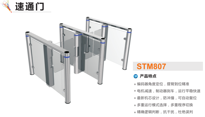 蚌埠淮上区速通门STM807